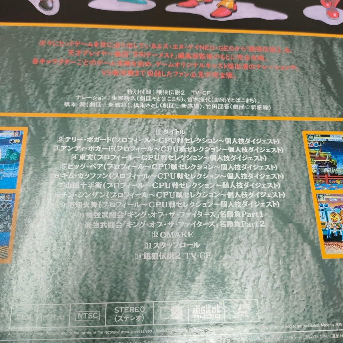 Amazon.co.jp: LD 餓狼伝説2 ～奥技伝承編～ SNK レーザーディスク